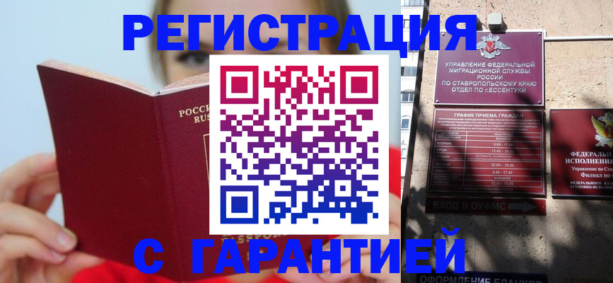 купить прописку в Лагани